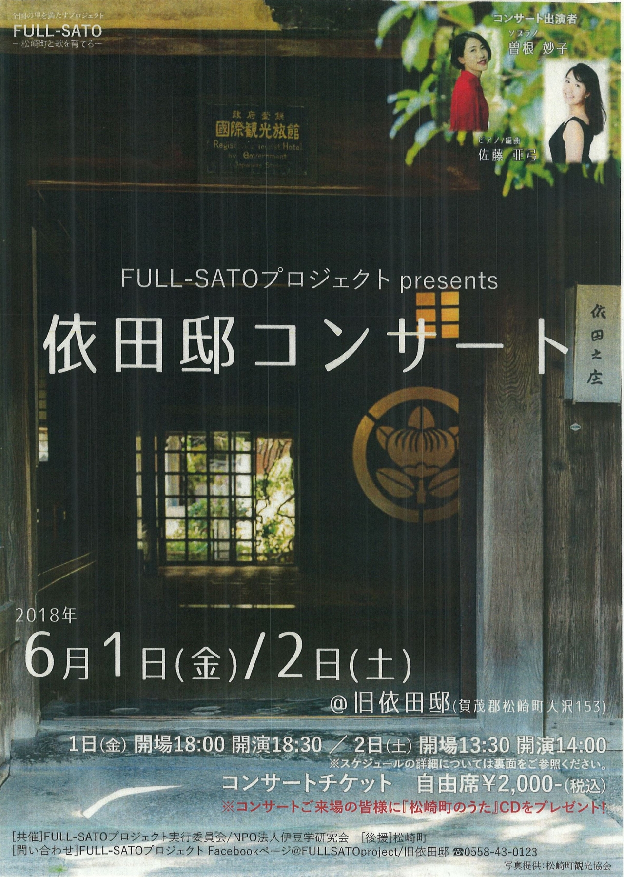 '18.06.01FULL-SATOコンサート1